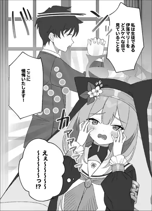[erogaeru] マリーの``スケベ‘‘漫画 (ブルーアーカイブ)
