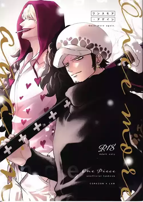 [Eternal snow (スノ)] ワンスモア・アゲイン (ONE PIECE)