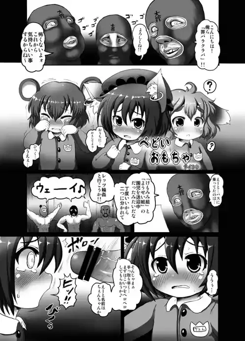 [エジプトそば屋 (タイコウ)] ぺどいおもちゃ (東方Project) [DL版]