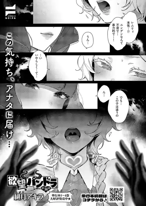 [緋月アキラ] 欲望パンドラ 34