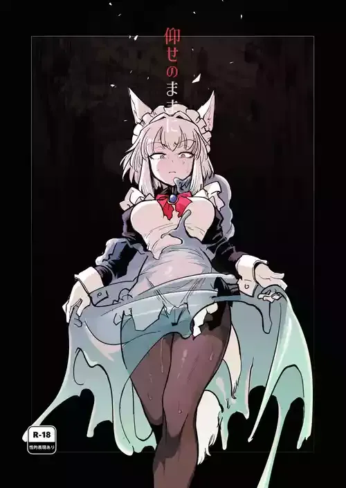 [Foxtail (sakifox)] 仰せのままに [DL版]