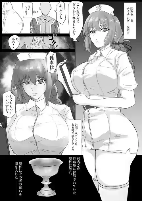 [富井ロバ] ナース服婦長 (Fate/Grand Order)