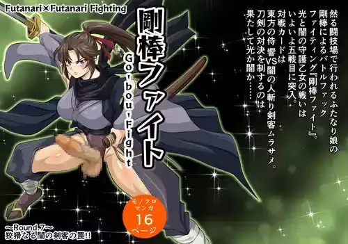 剛棒ファイトRound.7