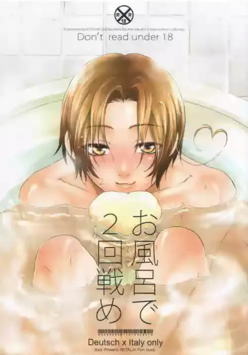 [鋼鉄朗。 (さきいか。)] お風呂で2回戦め (Axis Powers ヘタリア)