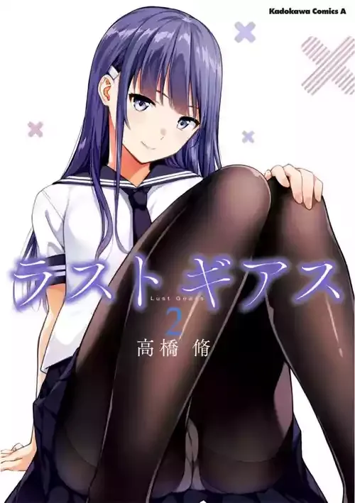 [高橋脩] ラストギアス 第02巻 [Watermarked]