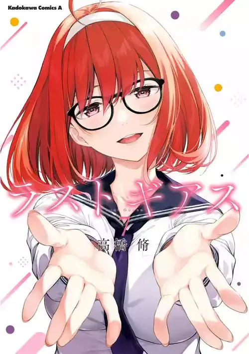 [高橋脩] ラストギアス 第07巻 [Watermarked]