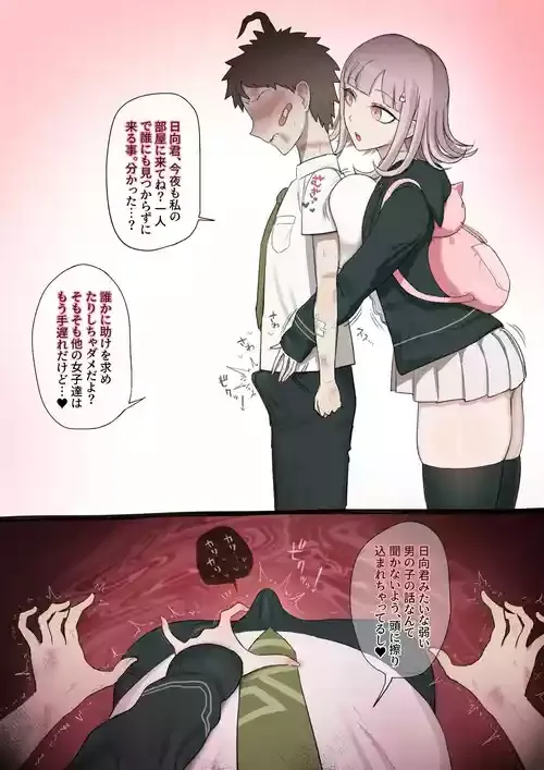 [ギガ] 七海×BBC (ダンガンロンパ)