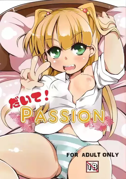 [ぎんしば。 (しえっち)] だいて! PASSION (アイドルマスター シンデレラガールズ)