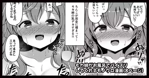 [ごちシコ] モカさんがお風呂でパイズリしてくれる漫画 (ご注文はうさぎですか?)