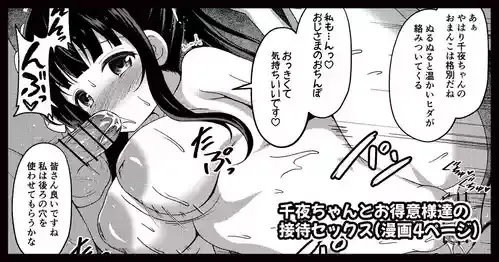 [ごちシコ] 千夜ちゃんとお得意様達の接待セックス (ご注文はうさぎですか?)