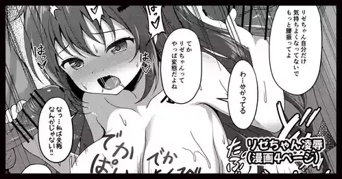 [ごちシコ] リゼちゃん凌● (ご注文はうさぎですか?)