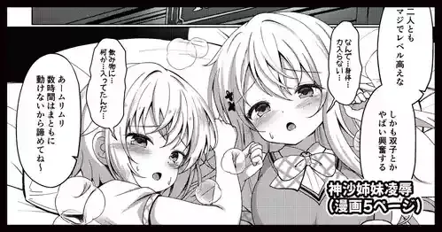 [ごちシコ] 神沙姉●凌● (ご注文はうさぎですか?)