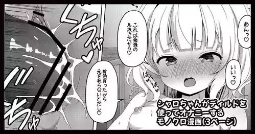 [ごちシコ] シャロちゃんがディルドオナニーするモノクロ漫画 (ご注文はうさぎですか?)