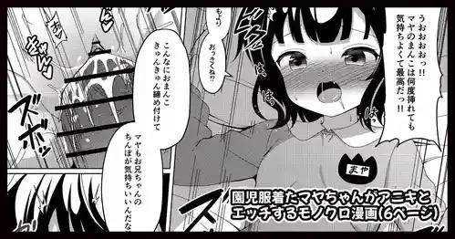 [ごちシコ] 園●服着たマヤちゃんがアニキとエッチする漫画 (ご注文はうさぎですか?)