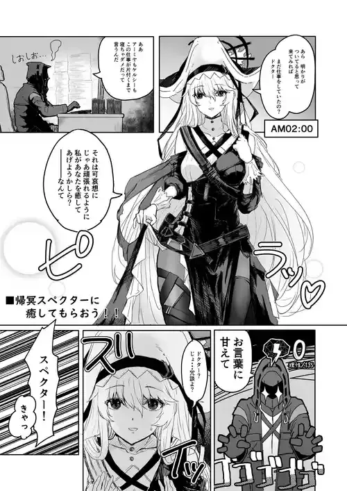 帰冥スペクターに癒してもらおう！！