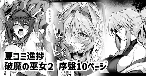 [はるこん] 破魔の巫女２