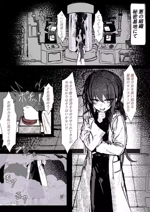[はとめ] 魔法少女を倒したくて
