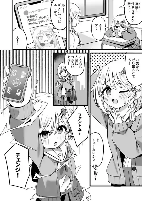 [褐色ユウキ] 魔法少女ファントムペインと変脳戦闘員 1-15