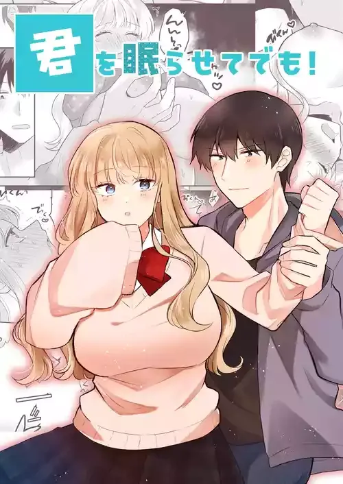 [合体星人 (星人)] 君を眠らせてでも！