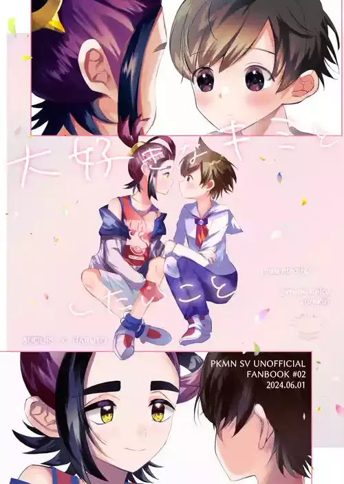 [黒霧] 大好きなキミとしたいこと (ポケモン)