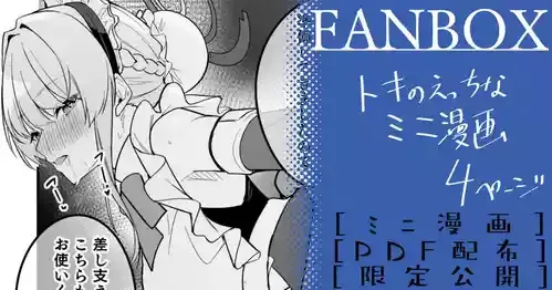 [へたれん] トキ ミニ漫画