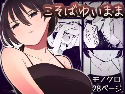 [ひまりの木] こそばゆいまま