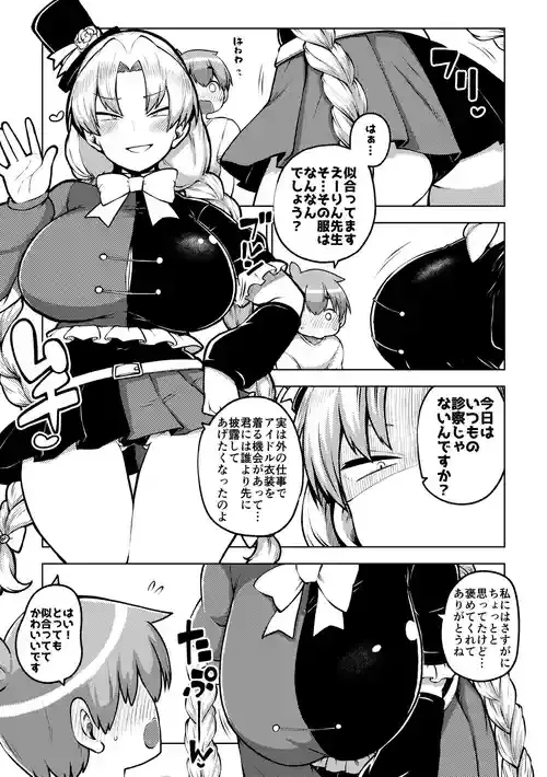 [ひまじんのいず] アイドルえーりん