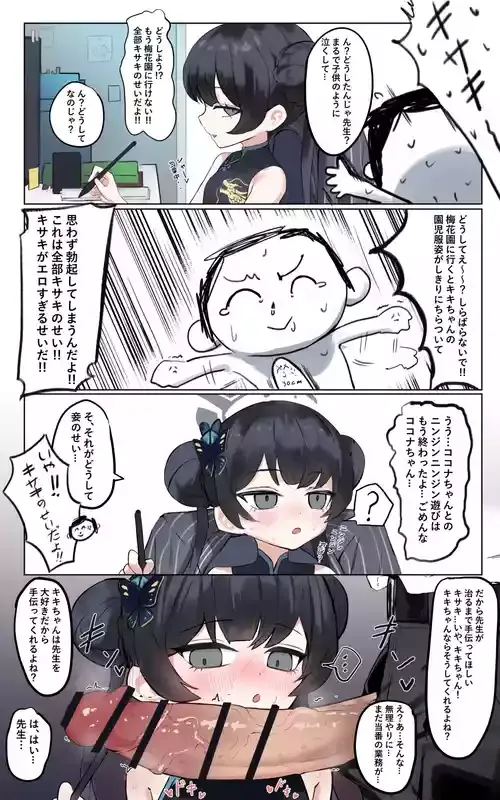[Honashi] キキちゃんなら！！ (ブルーアーカイブ)