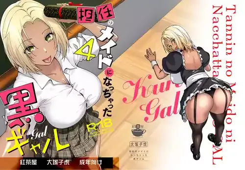 [紅茶屋 (大塚子虎)] 担任のメイドになっちゃった黒ギャル4 [DL版]