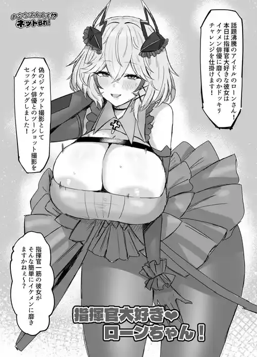 [Horn/Wood] ドッキリローン！(アズールレーン)
