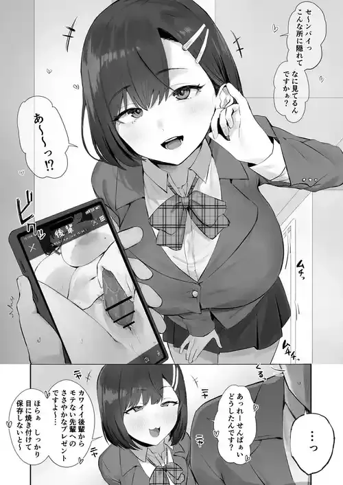 [ほたてちゃん] ムカつく後輩の対処法