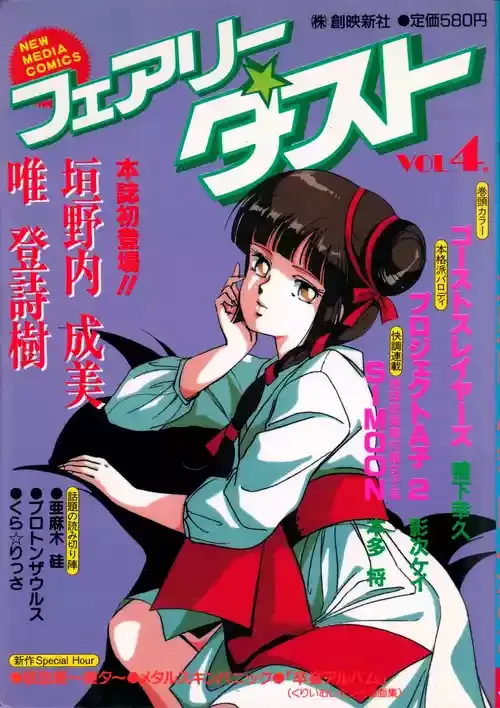 フェアリーダスト(4)