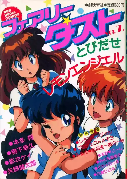 フェアリーダスト(7)
