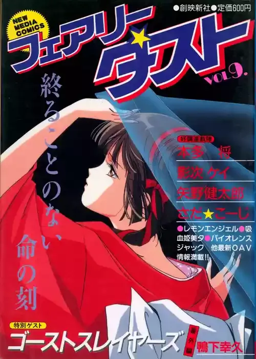 フェアリーダスト(9)