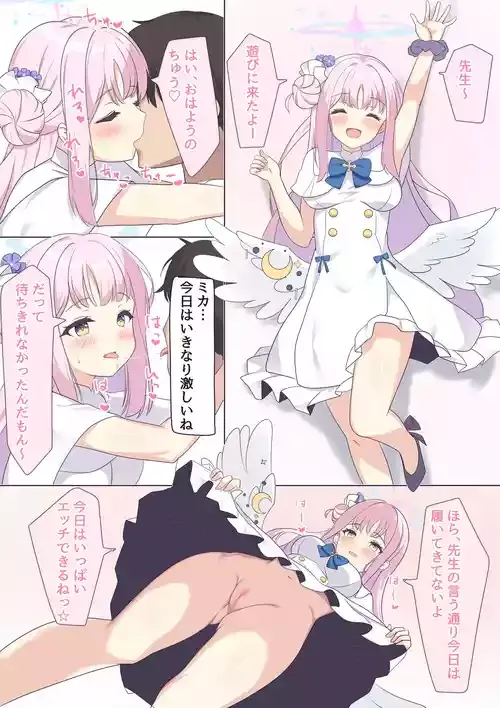 [ふぇぇり] ミカとイチャラブエッチ♡ (ブルーアーカイブ)