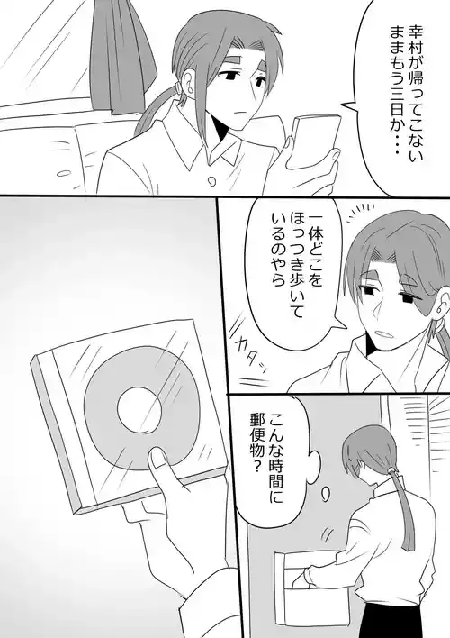 [いちまる] ネトラレ