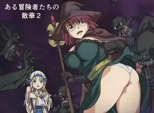[インビジブル (MM)] ある冒険者たちの散華 2 (ゴブリンスレイヤー)