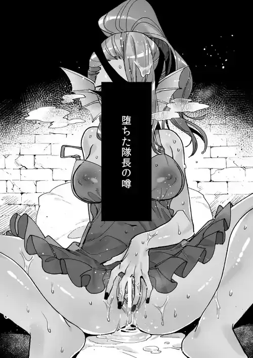 [Irory] 堕ちた隊長の噂 (アンダーテール)
