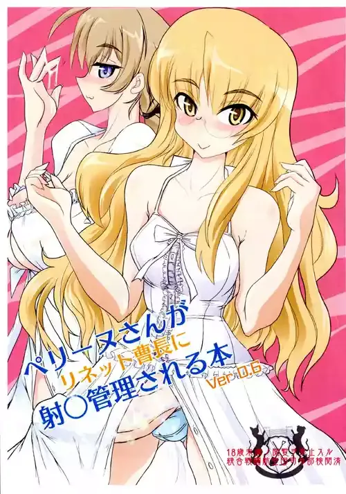 [JCM (ジンボ)] ペリーヌさんがハリネット曹長に射○管理される本 Ver0.6 (ストライクウィッチーズ)