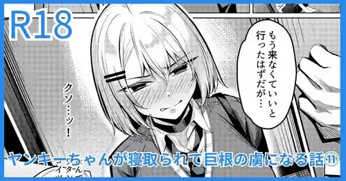 [吉本] ヤンキーJK、NTR巨根墜ち