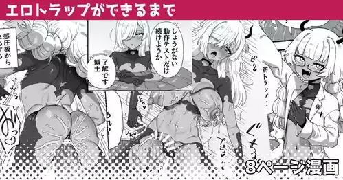 [江鳥] エロトラップができるまで