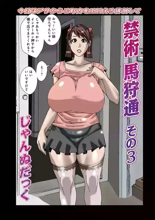 禁術馬狩通 その3