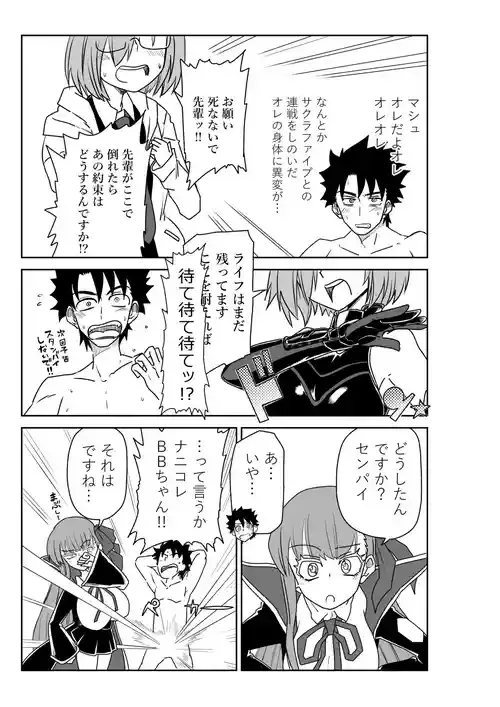 [京唄麻呂] ルルハワでBBちゃんと再戦～セッッしないと出られない特異点～ (Fate/Grand Order)