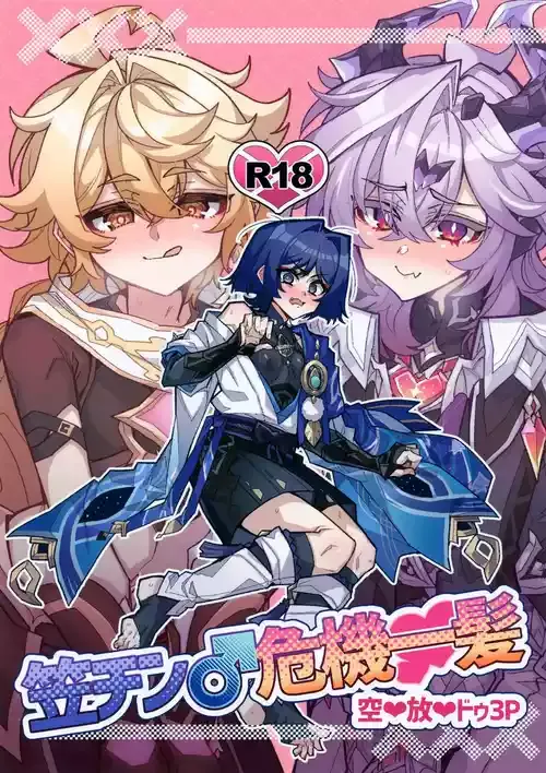 (Jケット10) [ITOPAN! (ハオロ)] 笠チン♂危機一髪 (原神)