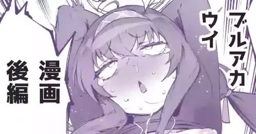 [駿河クロイツ] ウイの臭い… (ブルーアーカイブ)