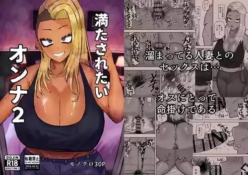 [カブト3号 (アデシ)] 満たされたいオンナ2