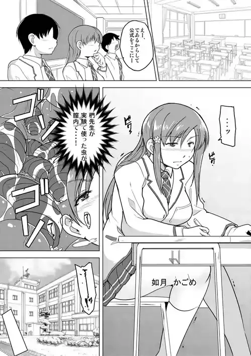 かごめ蟲姦漫画