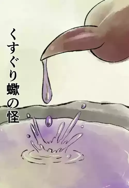 [Kara] くすぐり蠍の怪