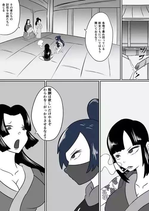 [Kara] 擽鬼妖女討魔伝
