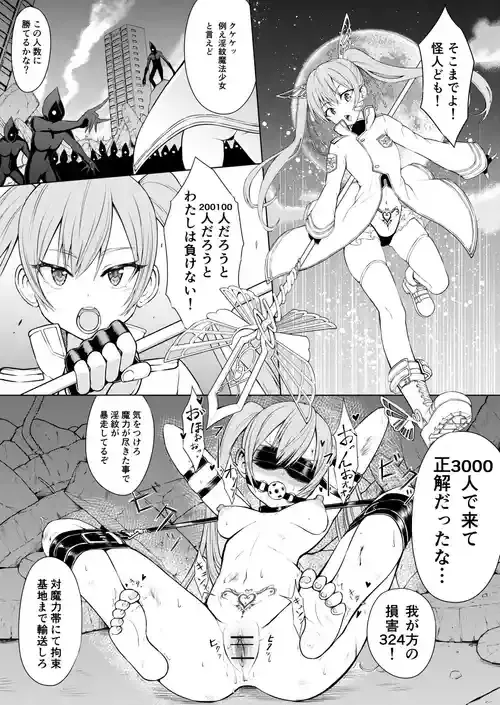 [カルマックス] 淫紋魔法少女